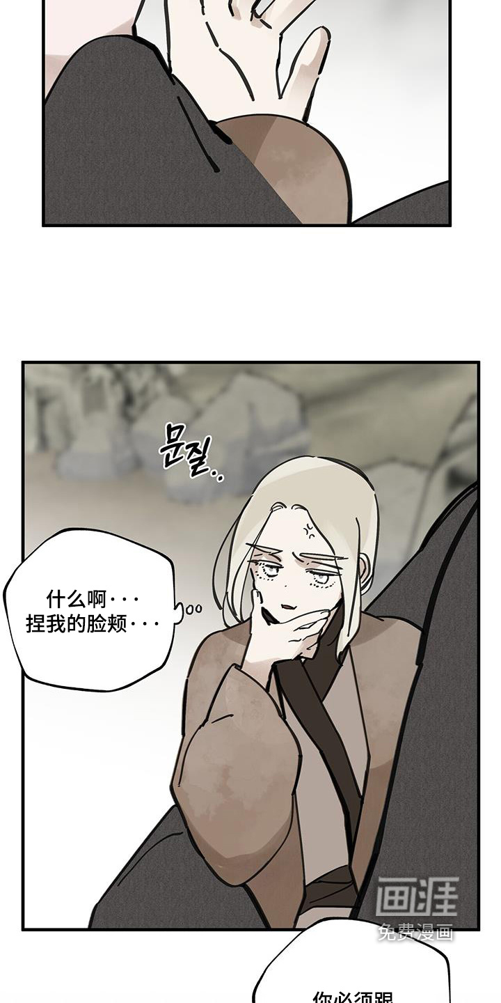 山隐之士 第161话 第20页