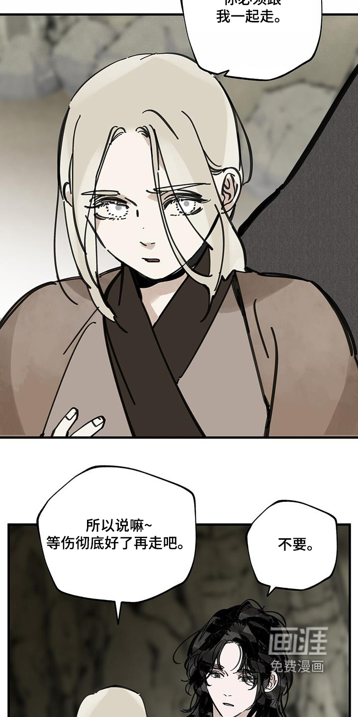 山隐之士 第161话 第21页
