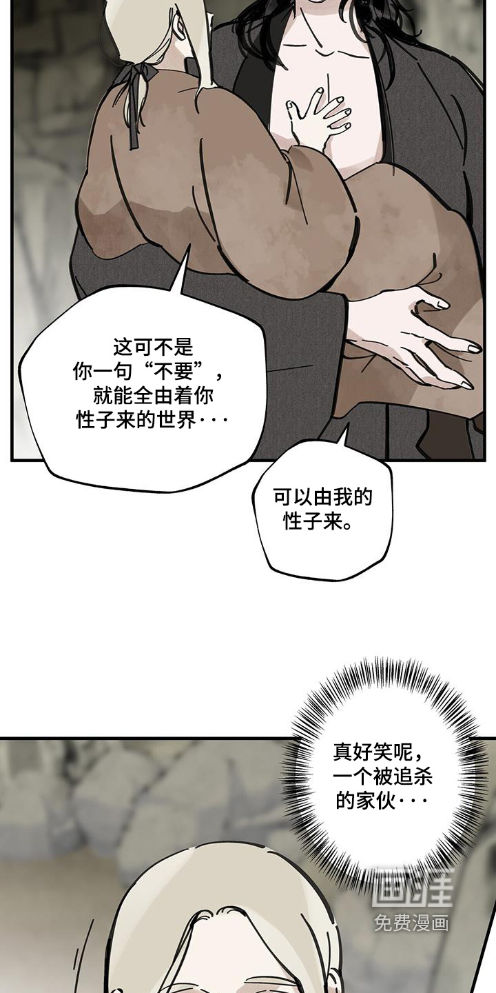 山隐之士 第161话 第22页