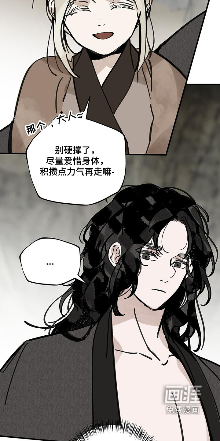 山隐之士 第161话 第23页