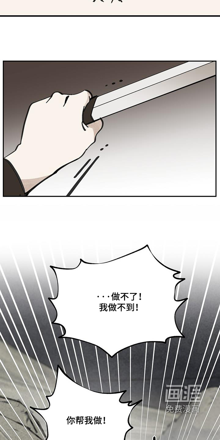 山隐之士 第161话 第31页