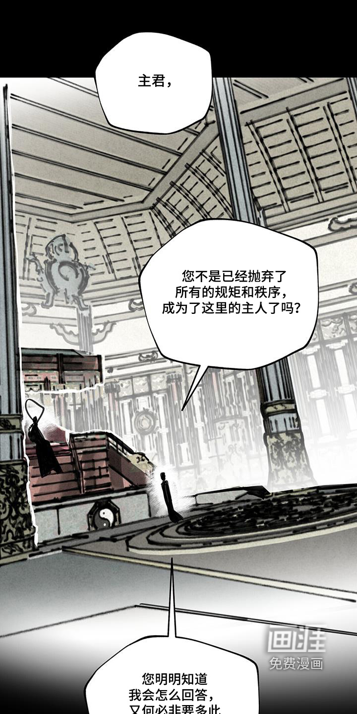 山隐之士 第161话 第8页