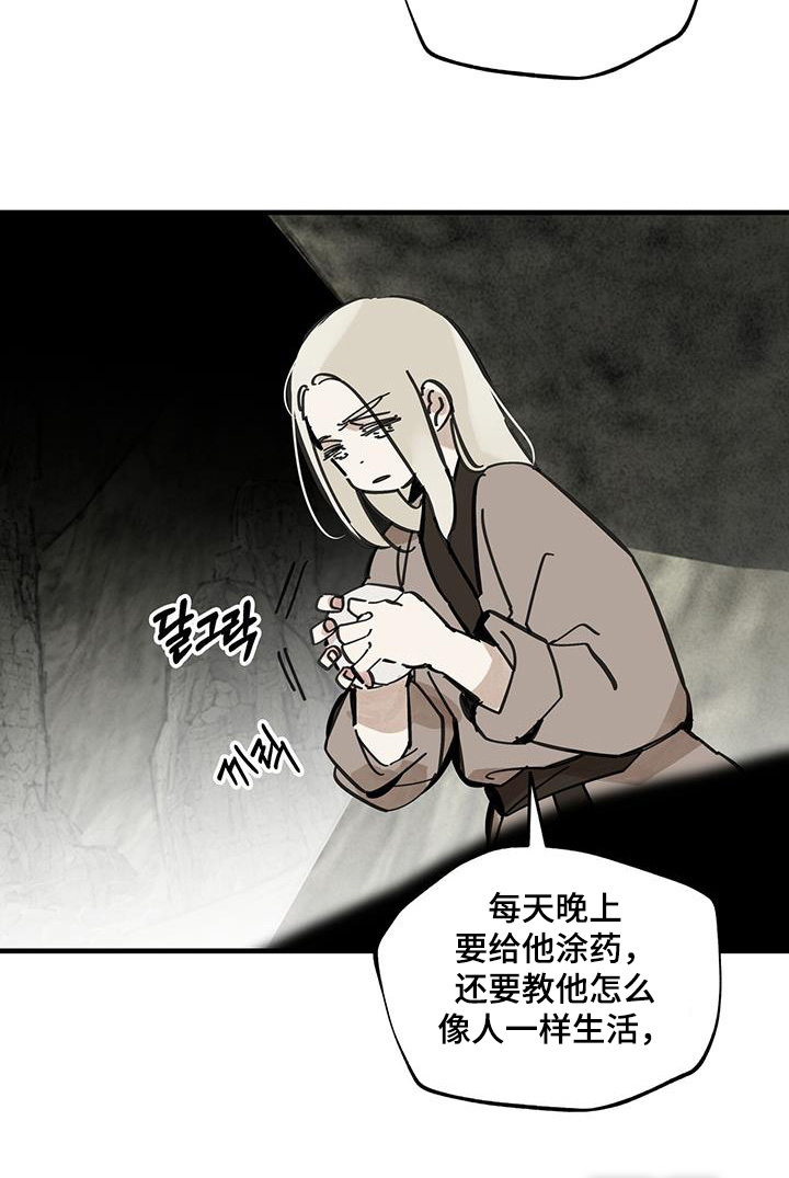 山隐之士 第165话 第11页