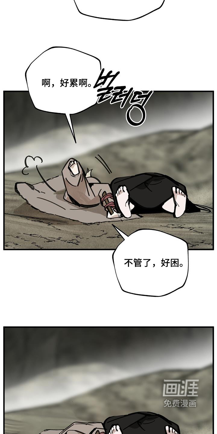 山隐之士 第165话 第13页
