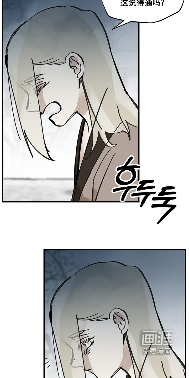 山隐之士 第165话 第3页