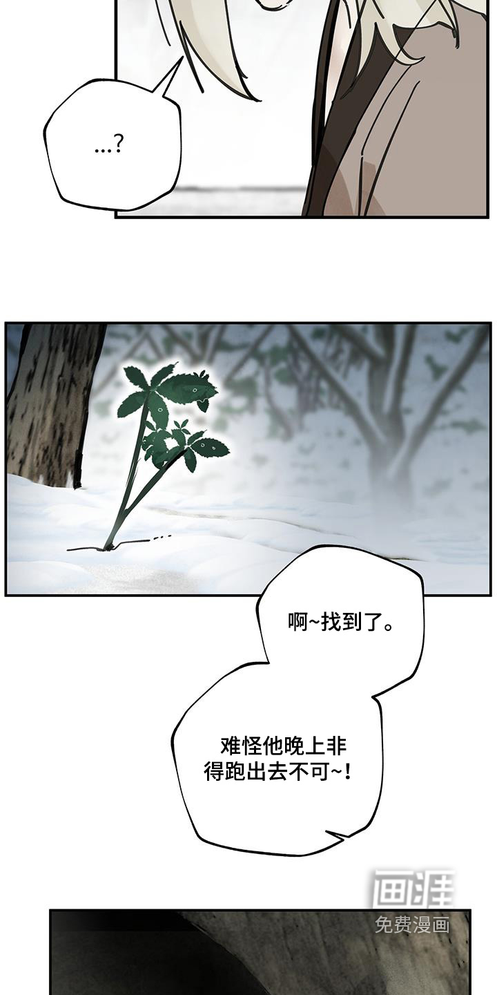 山隐之士 第165话 第4页