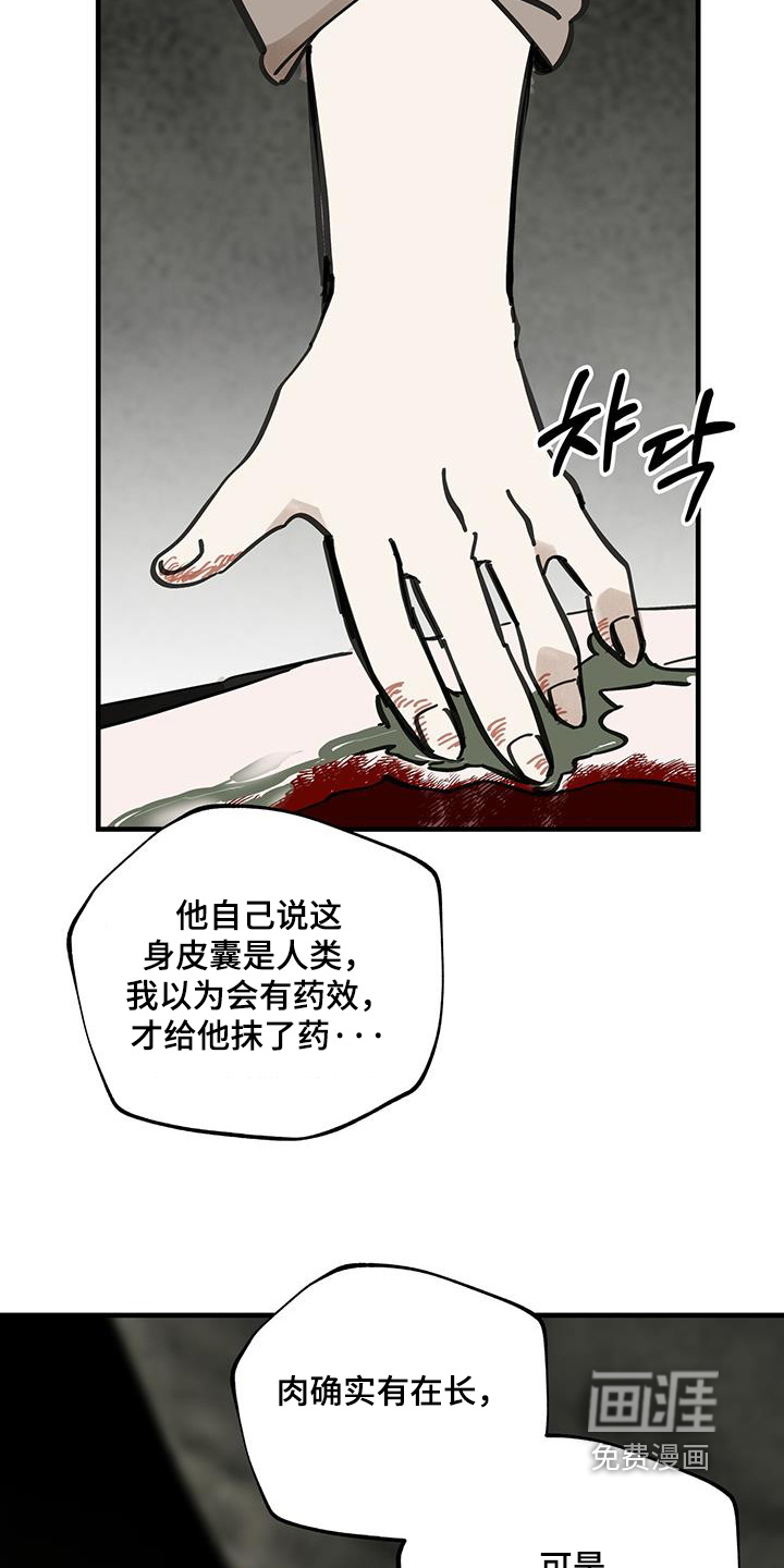山隐之士 第165话 第8页