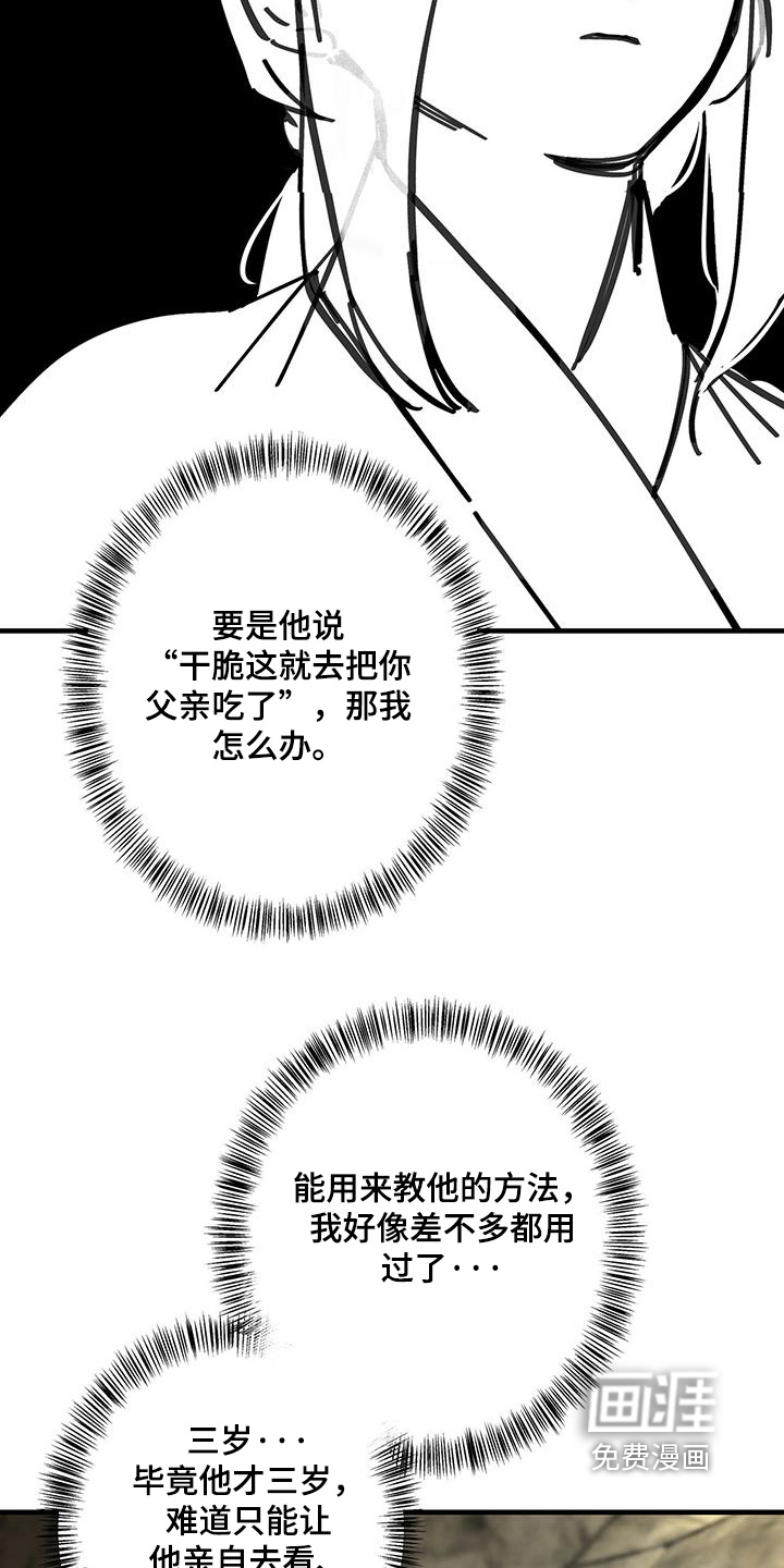 山隐之士 第164话 第11页