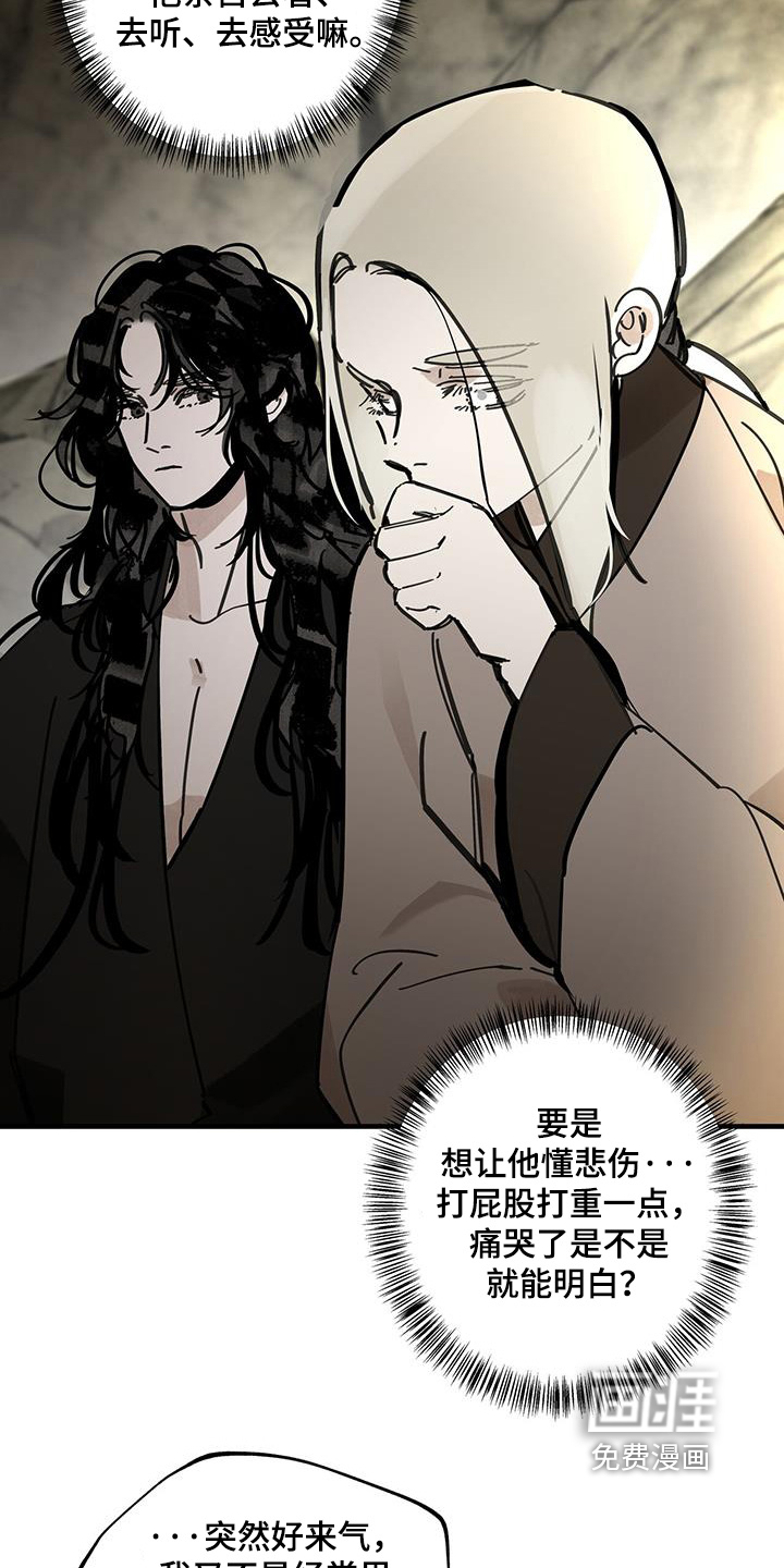 山隐之士 第164话 第12页