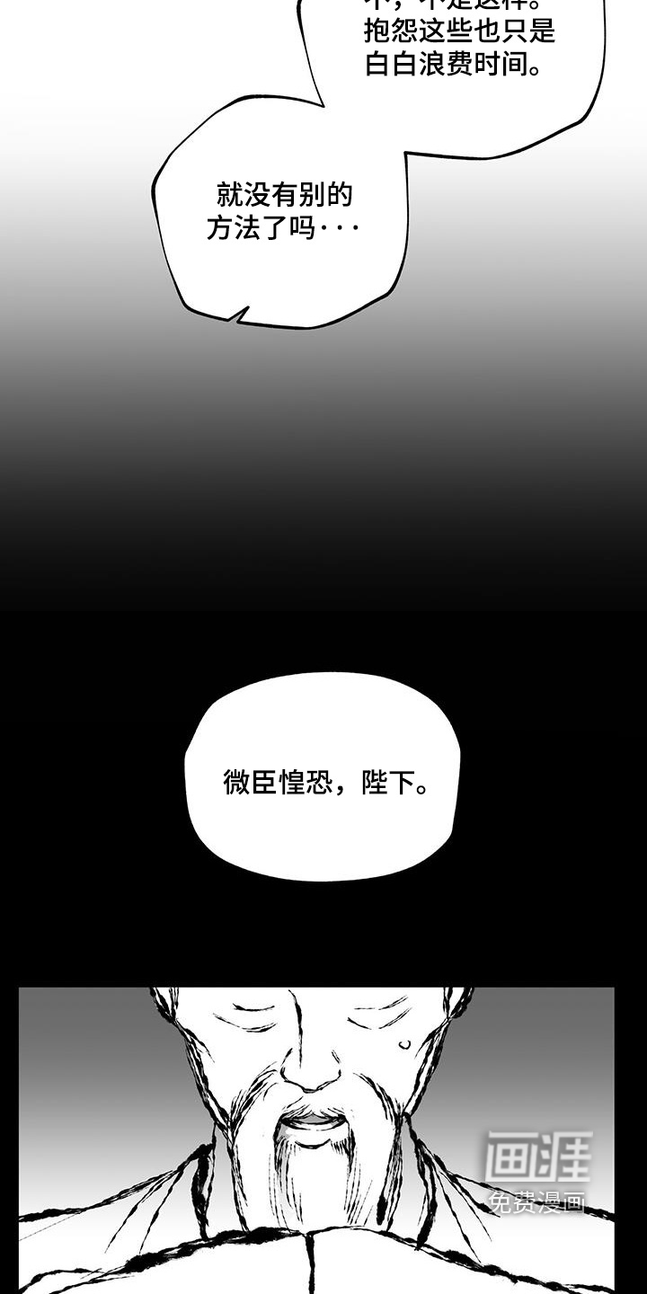 山隐之士 第164话 第14页