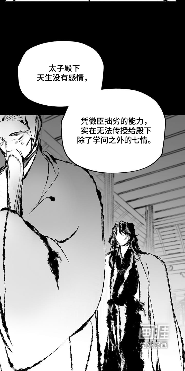 山隐之士 第164话 第15页