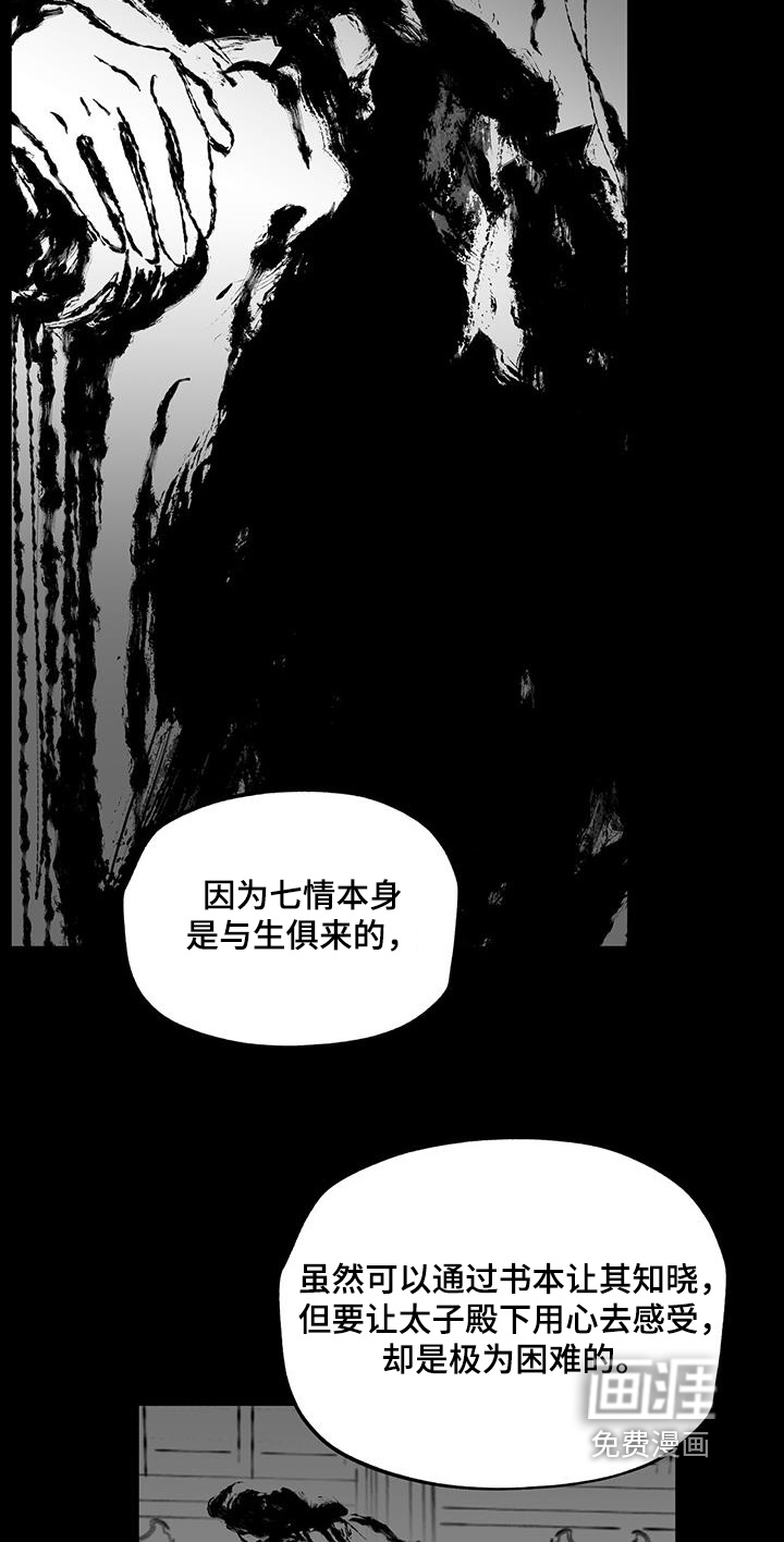 山隐之士 第164话 第17页