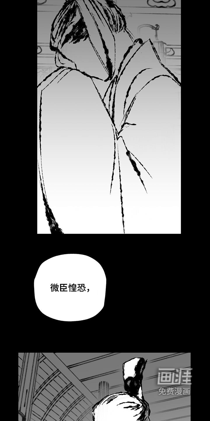 山隐之士 第164话 第18页
