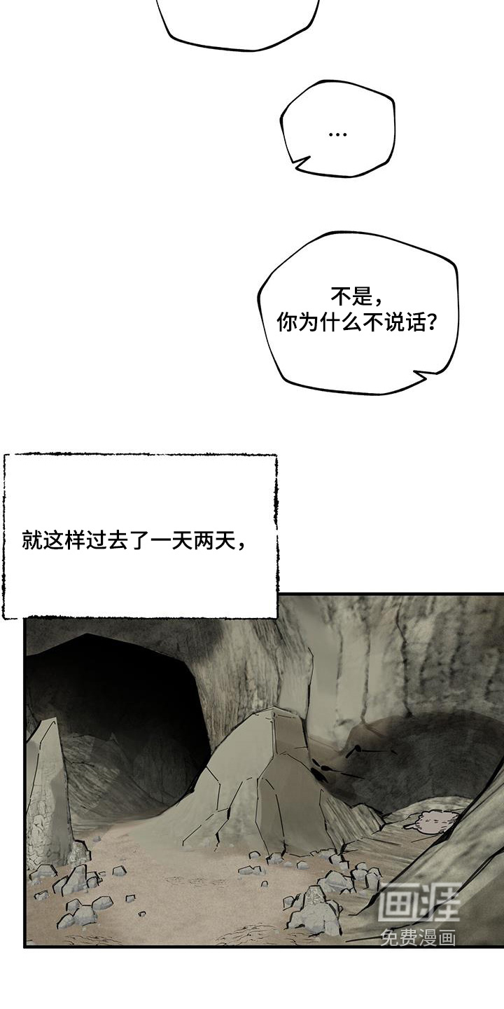 山隐之士 第164话 第22页