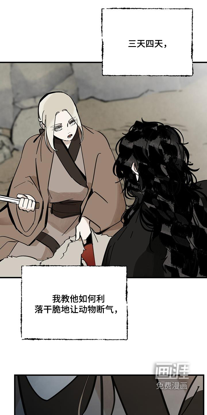 山隐之士 第164话 第23页