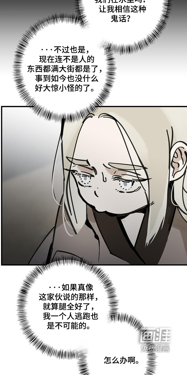 山隐之士 第163话 第2页