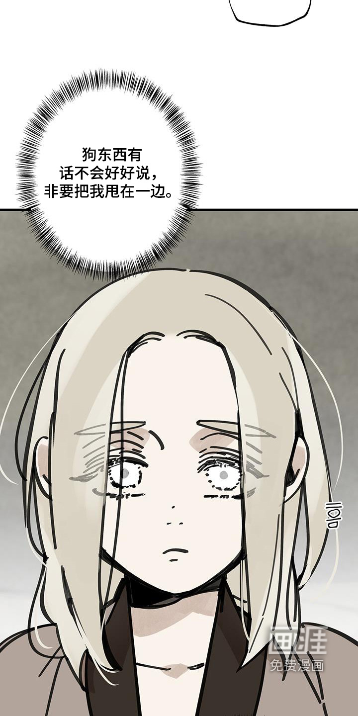 山隐之士 第163话 第12页