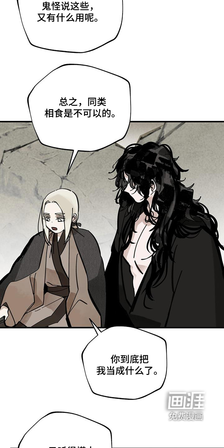 山隐之士 第163话 第21页
