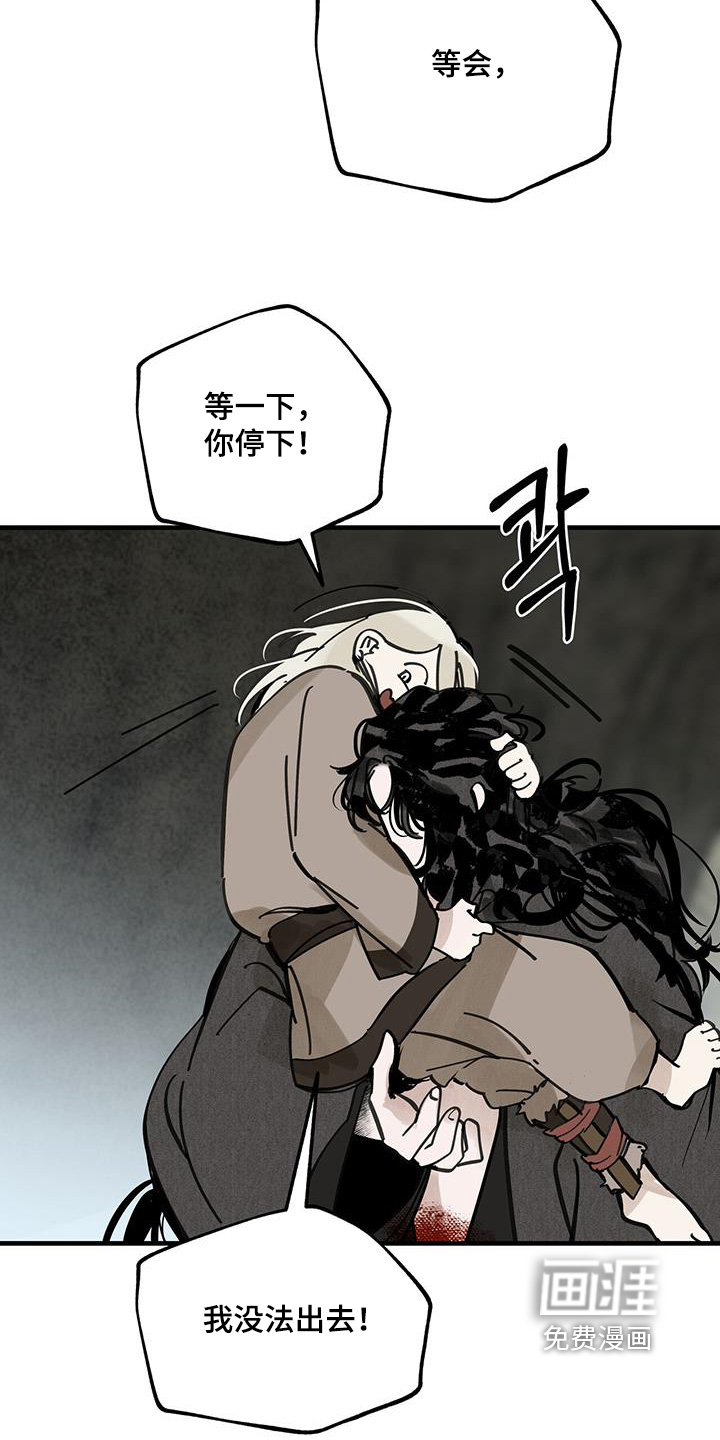 山隐之士 第163话 第6页