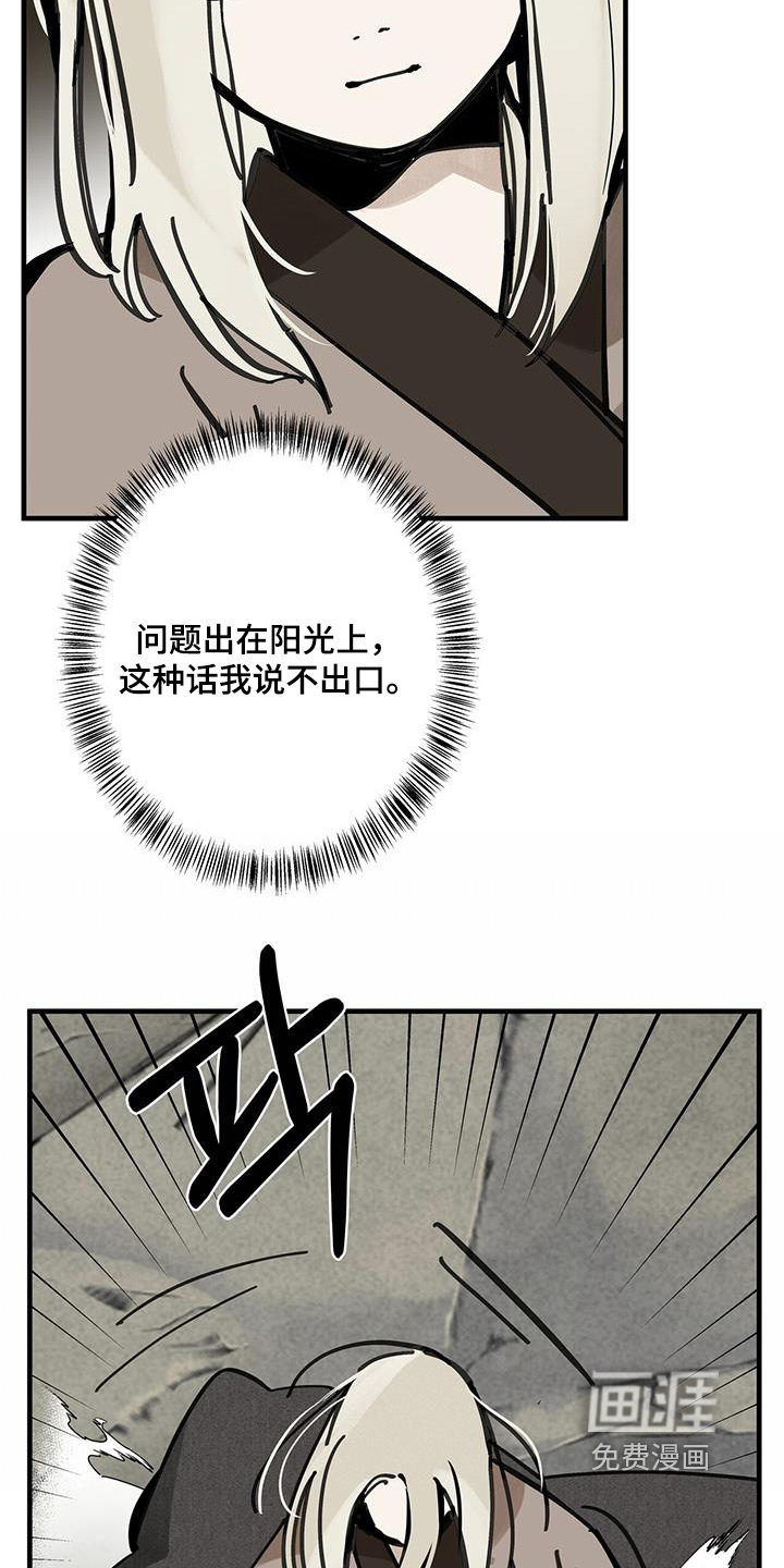 山隐之士 第163话 第9页
