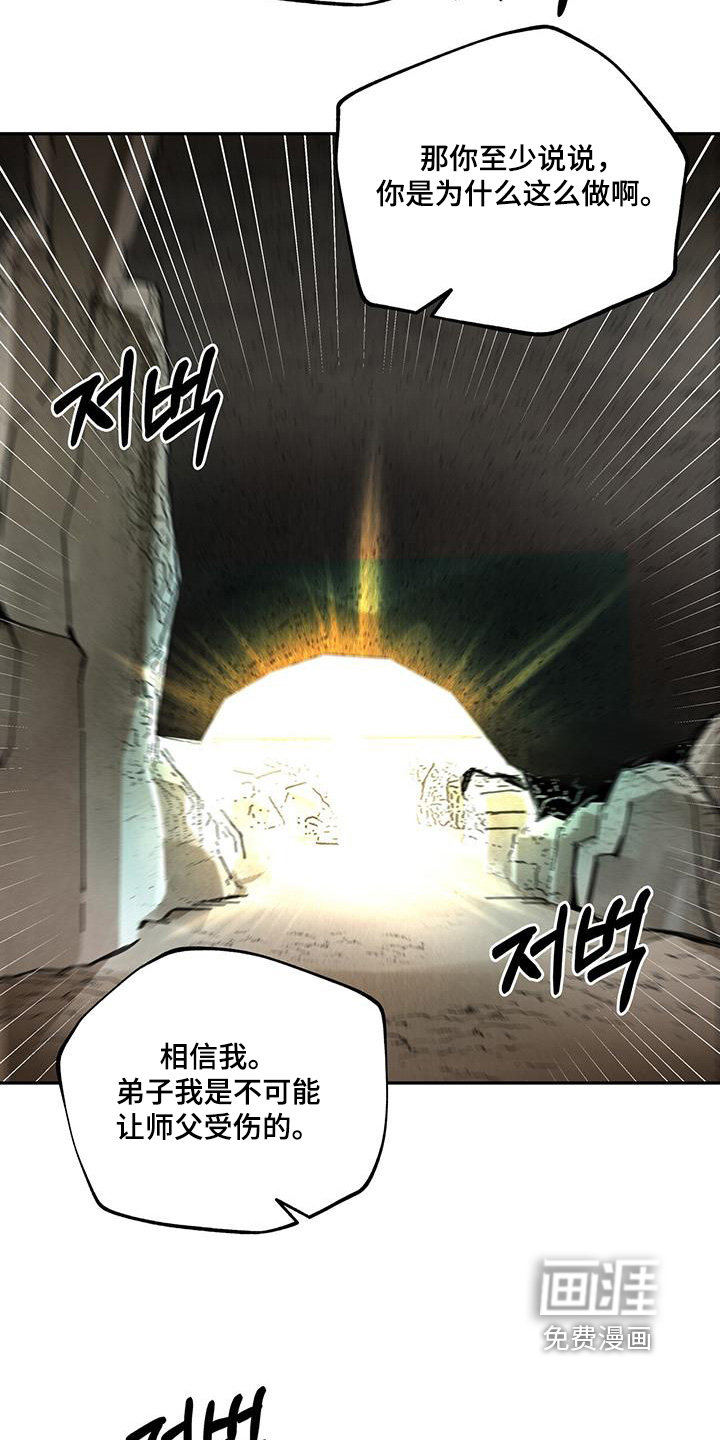 山隐之士 第168话 第2页
