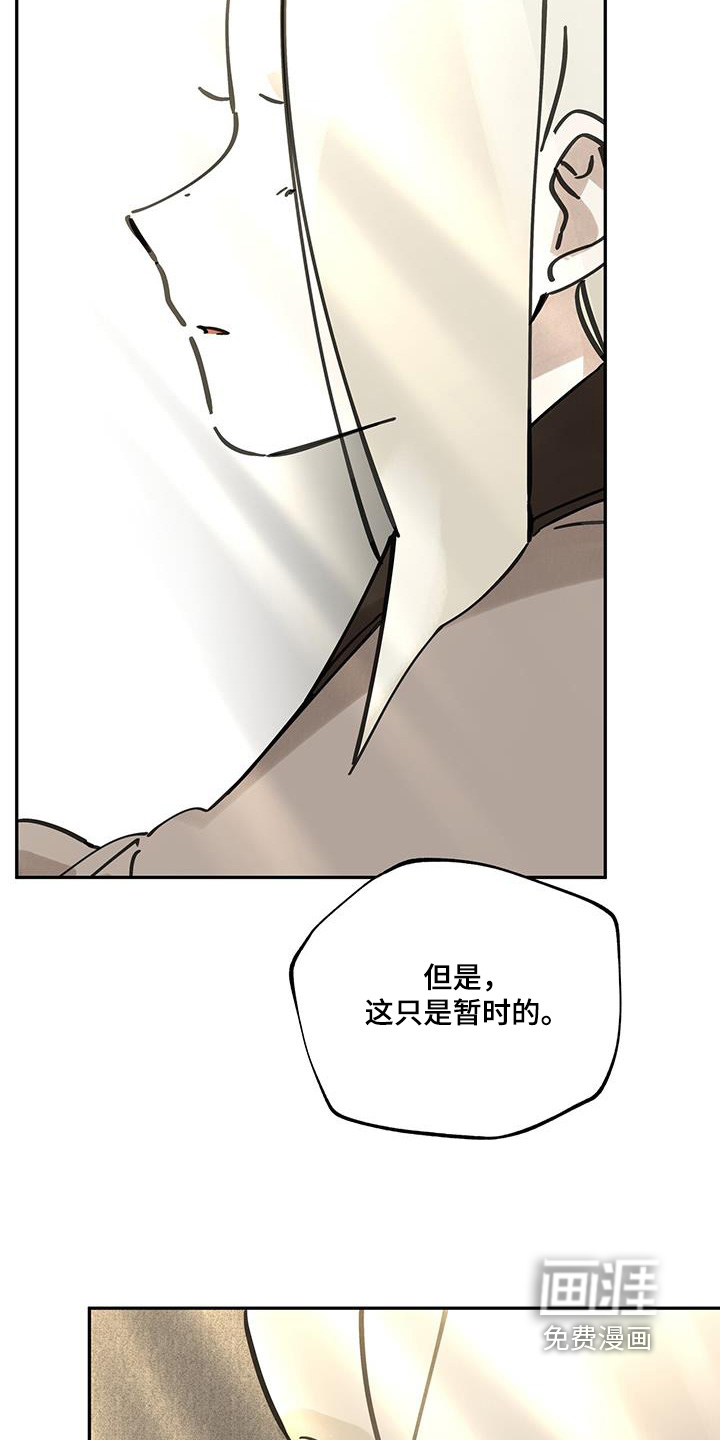 山隐之士 第168话 第11页