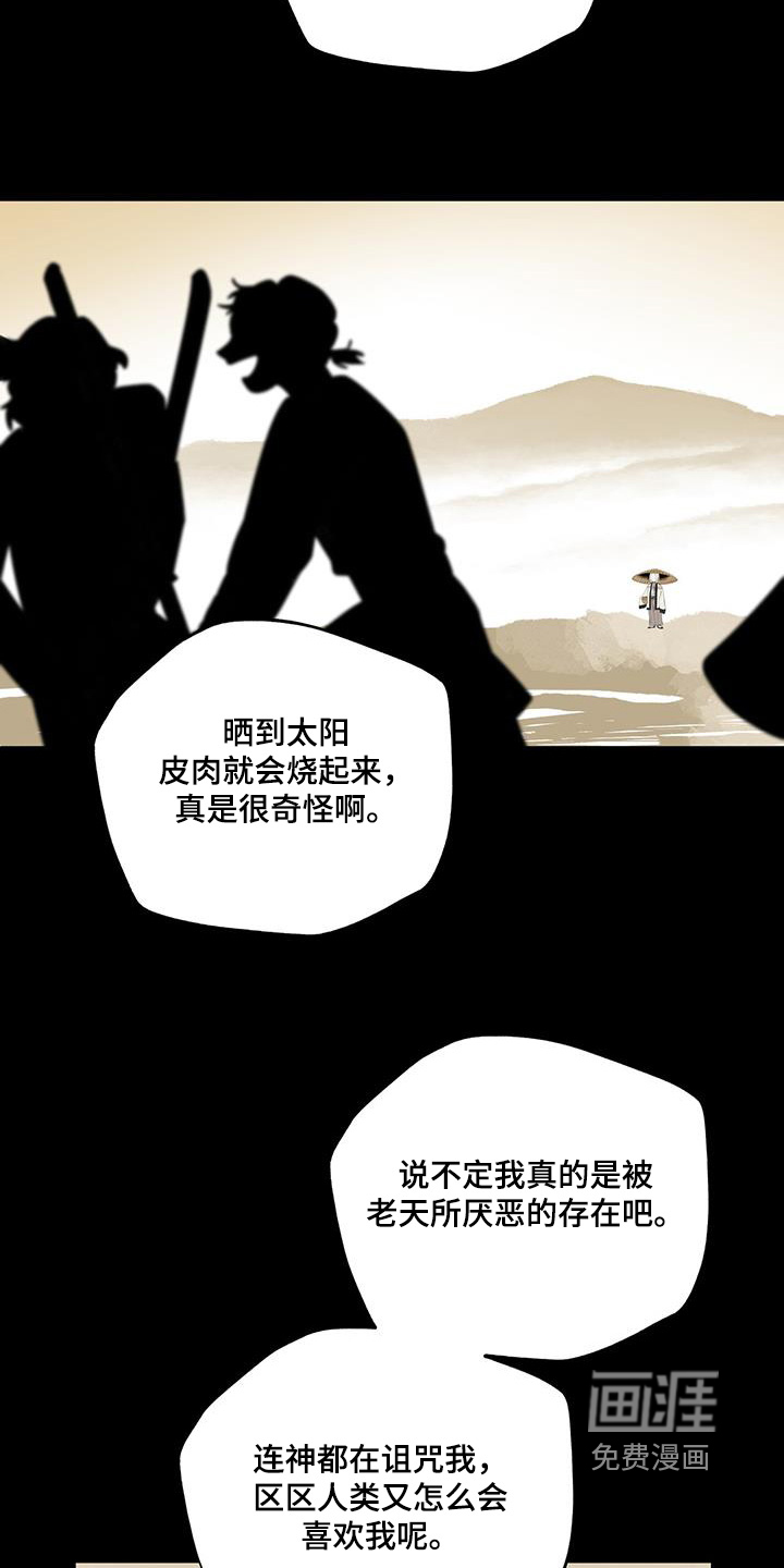 山隐之士 第168话 第15页
