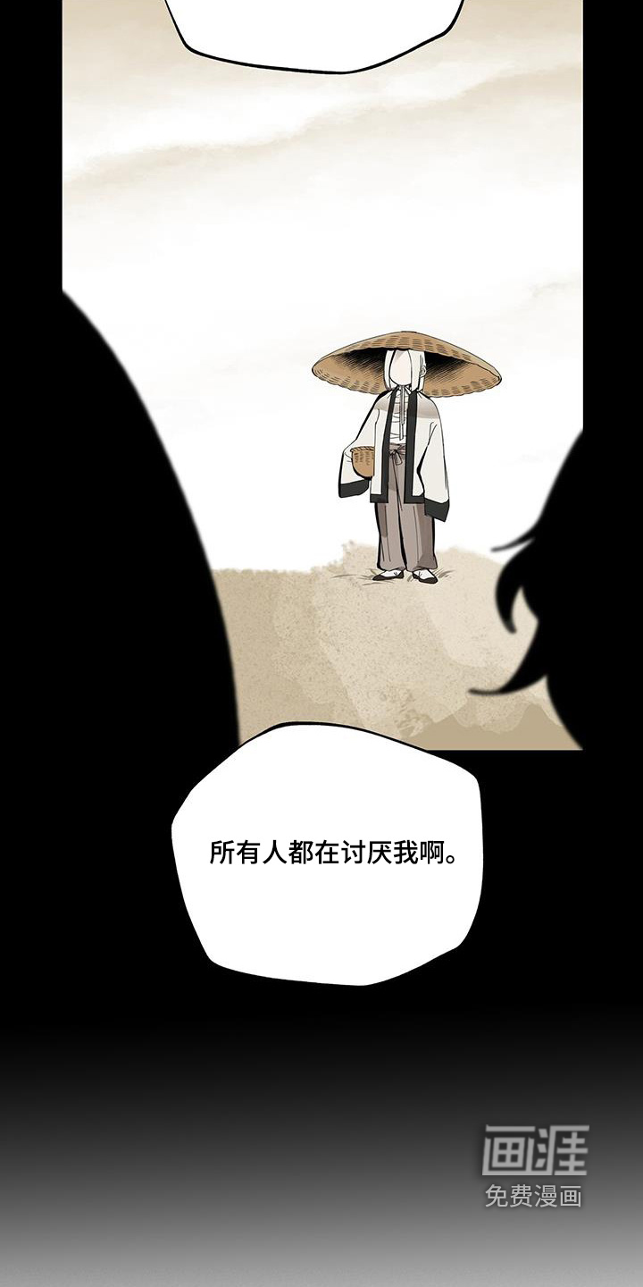 山隐之士 第168话 第16页
