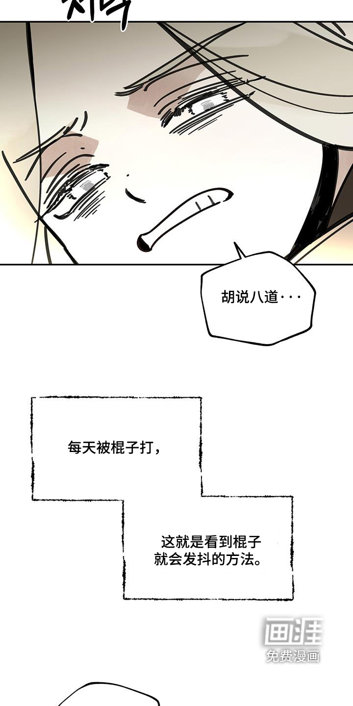 山隐之士 第168话 第3页