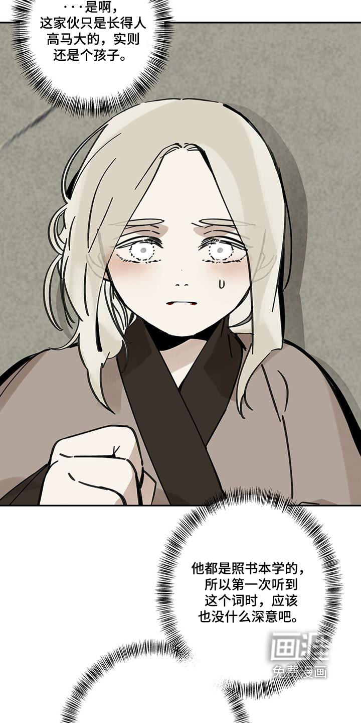 山隐之士 第167话 第11页