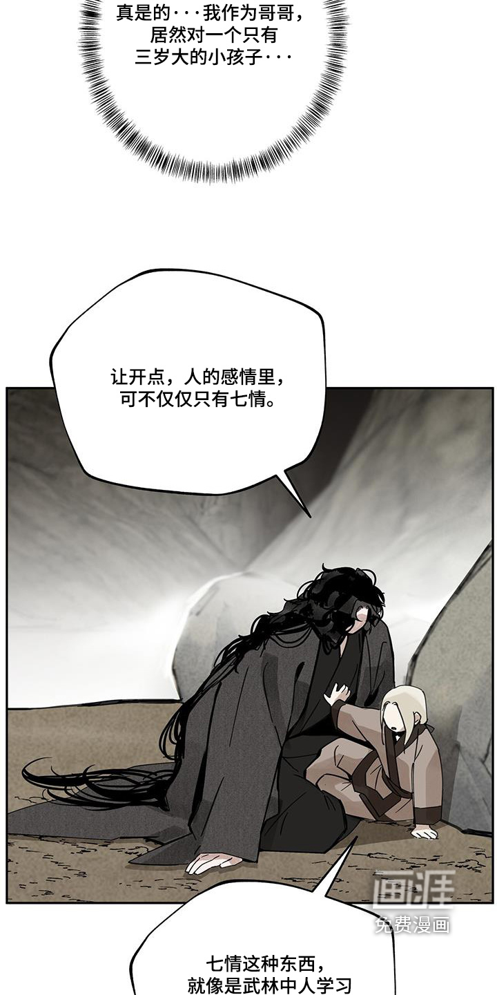 山隐之士 第167话 第12页