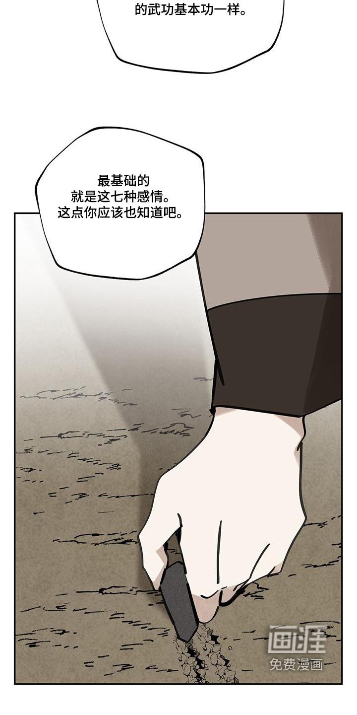 山隐之士 第167话 第13页