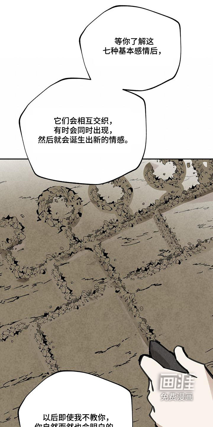 山隐之士 第167话 第14页