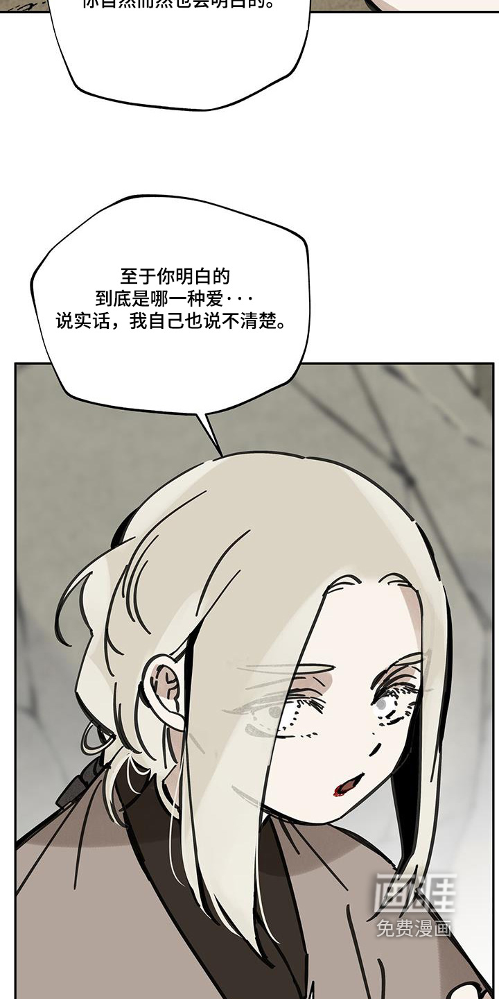 山隐之士 第167话 第15页