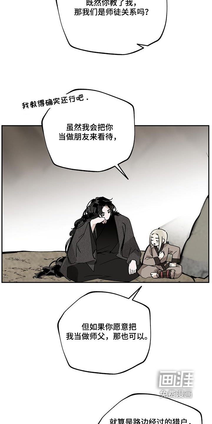 山隐之士 第167话 第18页