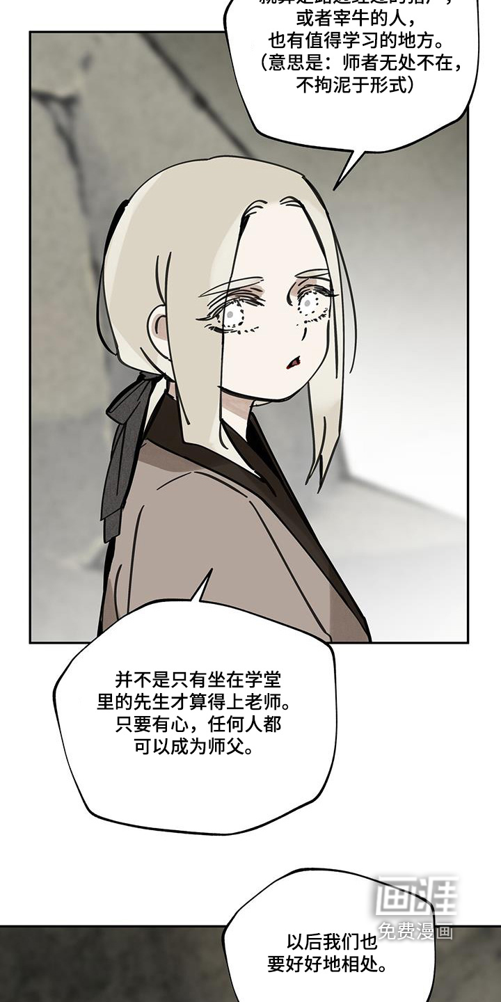 山隐之士 第167话 第19页