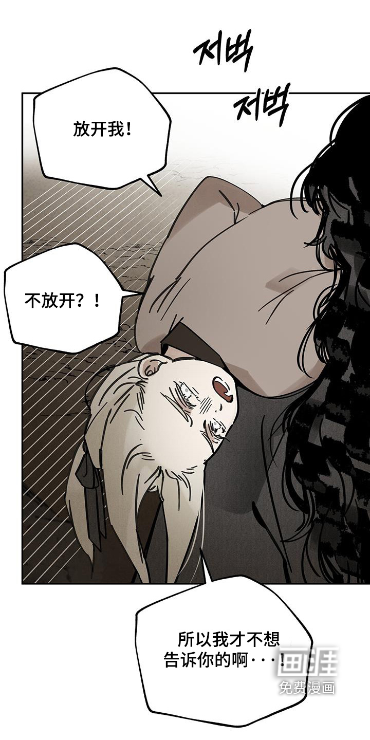 山隐之士 第167话 第21页