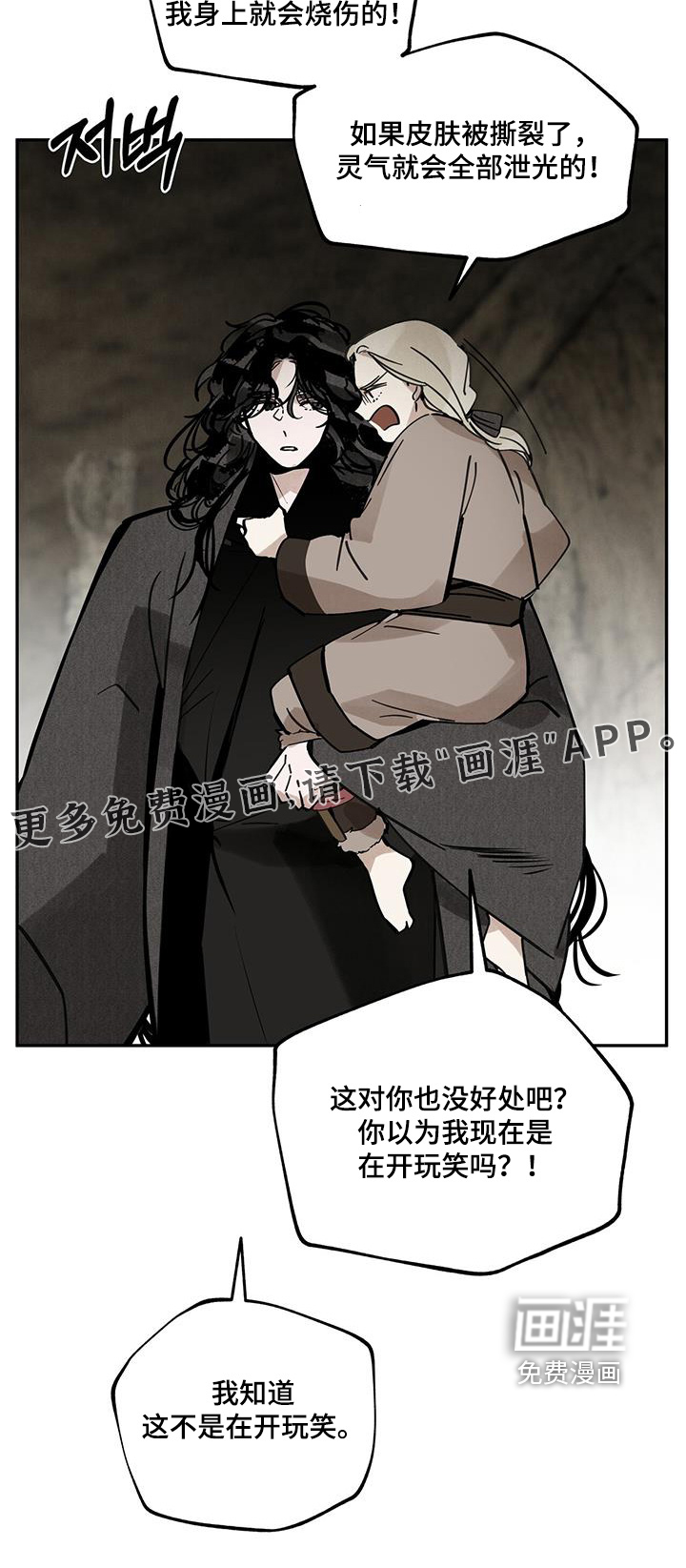 山隐之士 第167话 第23页