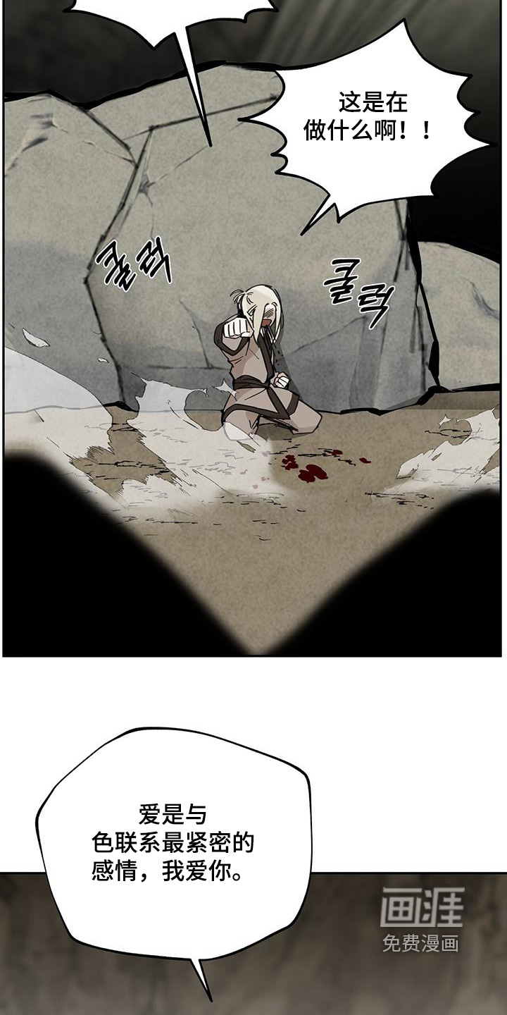 山隐之士 第167话 第4页