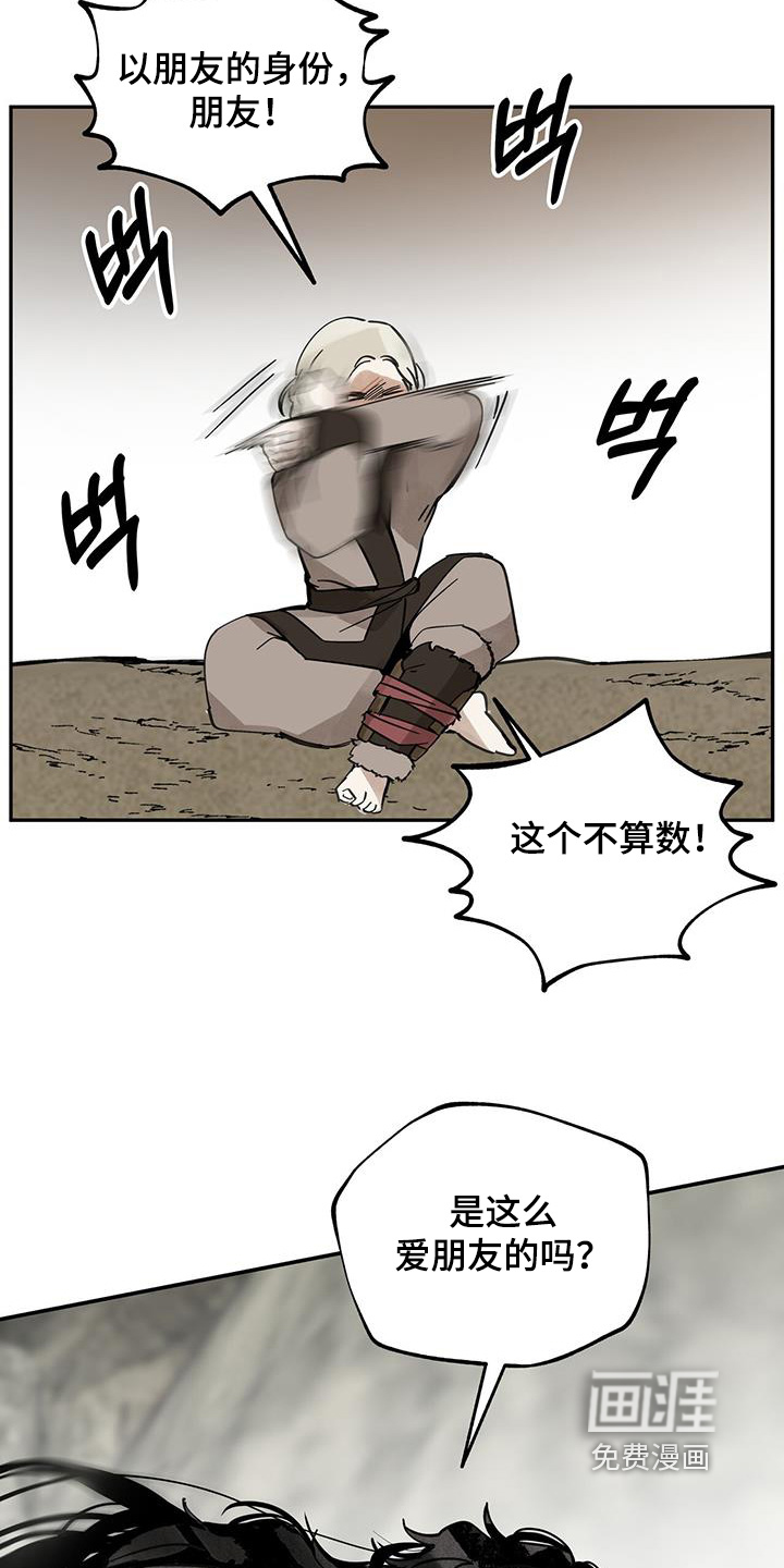 山隐之士 第167话 第6页