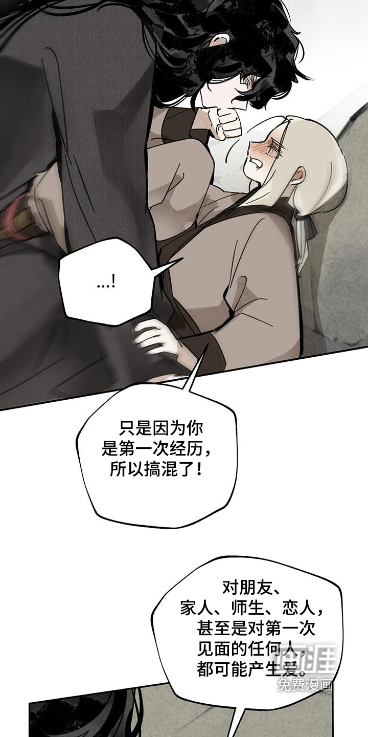 山隐之士 第167话 第7页