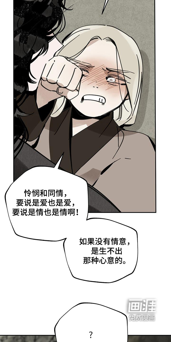 山隐之士 第167话 第8页