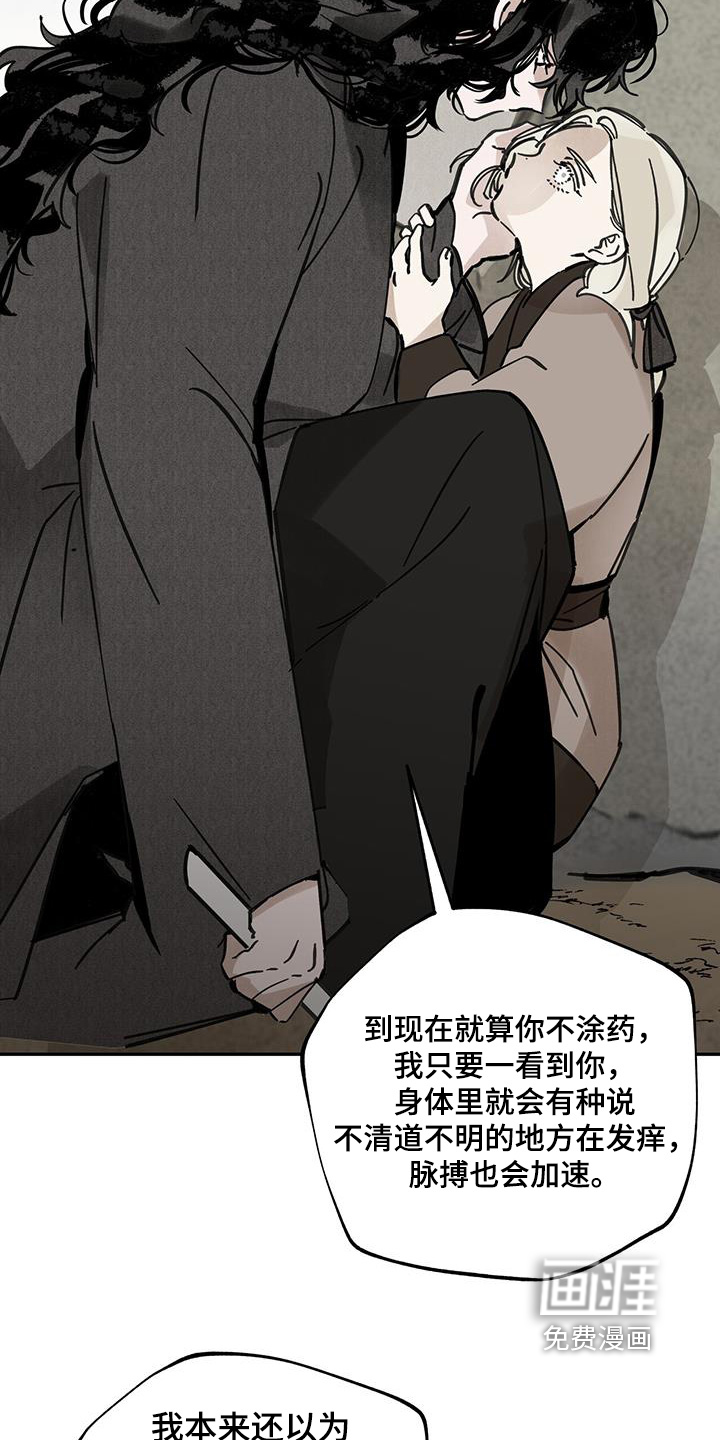 山隐之士 第166话 第13页