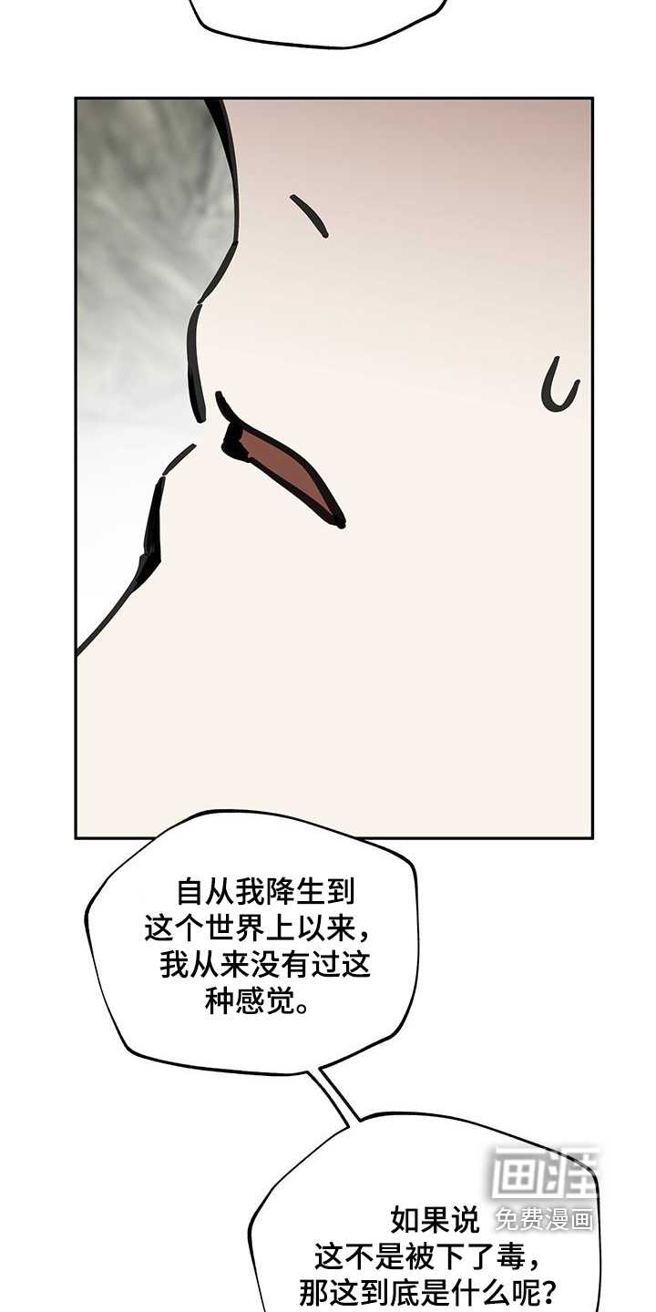 山隐之士 第166话 第15页