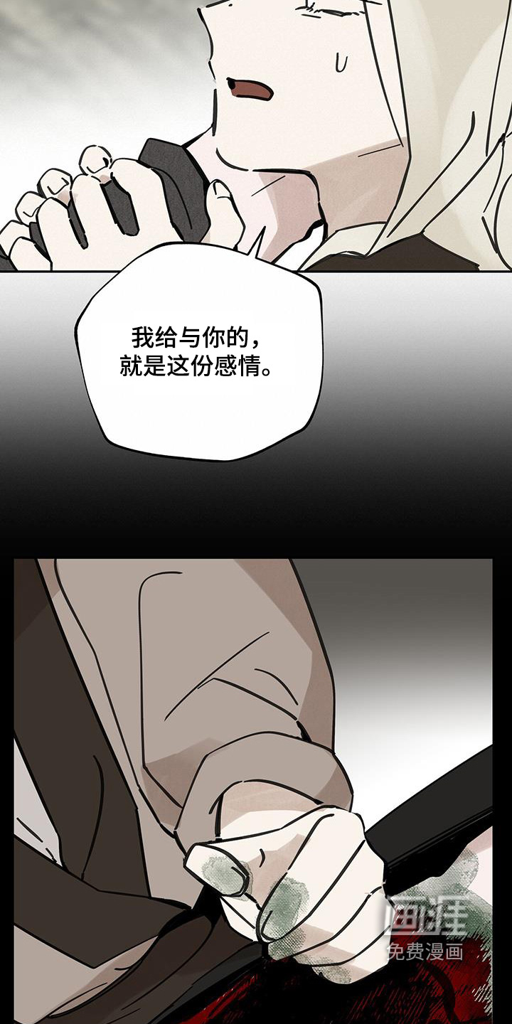 山隐之士 第166话 第19页