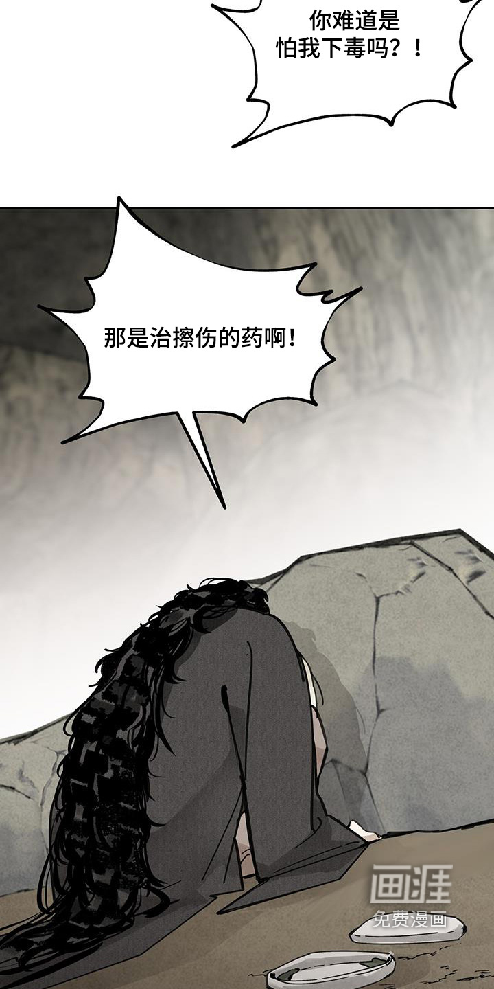 山隐之士 第166话 第3页