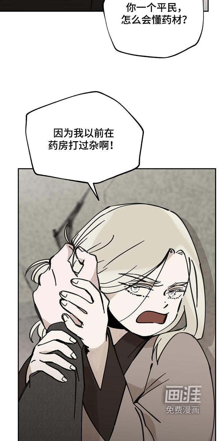 山隐之士 第166话 第5页