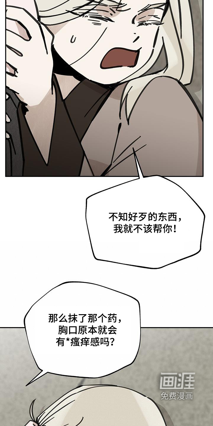 山隐之士 第166话 第9页