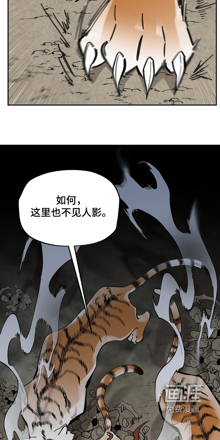 山隐之士 第171话 第11页