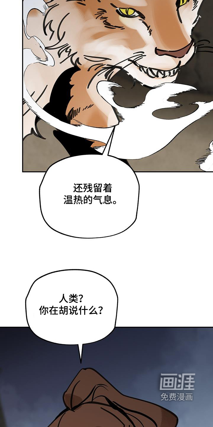 山隐之士 第171话 第15页